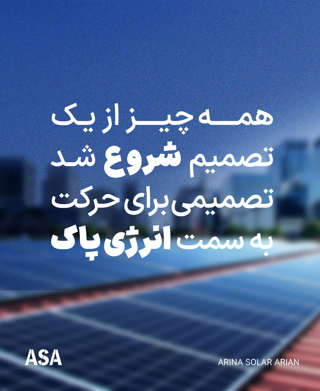 داستان شرکت آسا